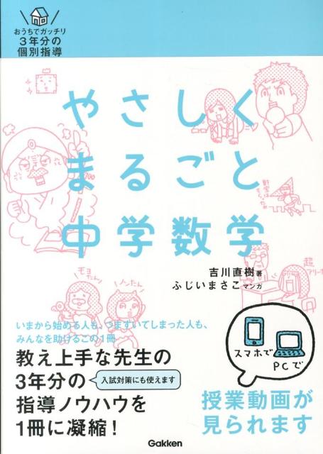 楽天ブックス やさしくまるごと中学数学 吉川直樹 本