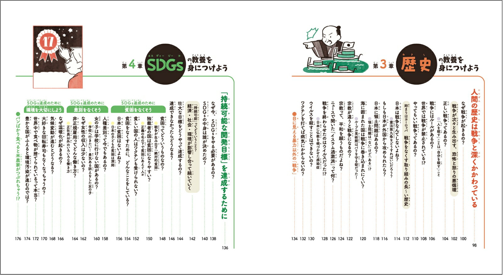 楽天ブックス: 池上彰のこれからの小学生に必要な教養 - 池上彰 - 9784074518081 : 本