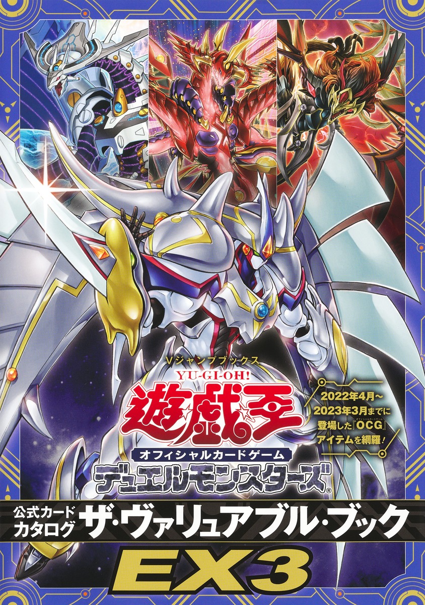 新品】遊戯王OCG 公式カードカタログ ザ・ヴァリュアブル・ブック3-