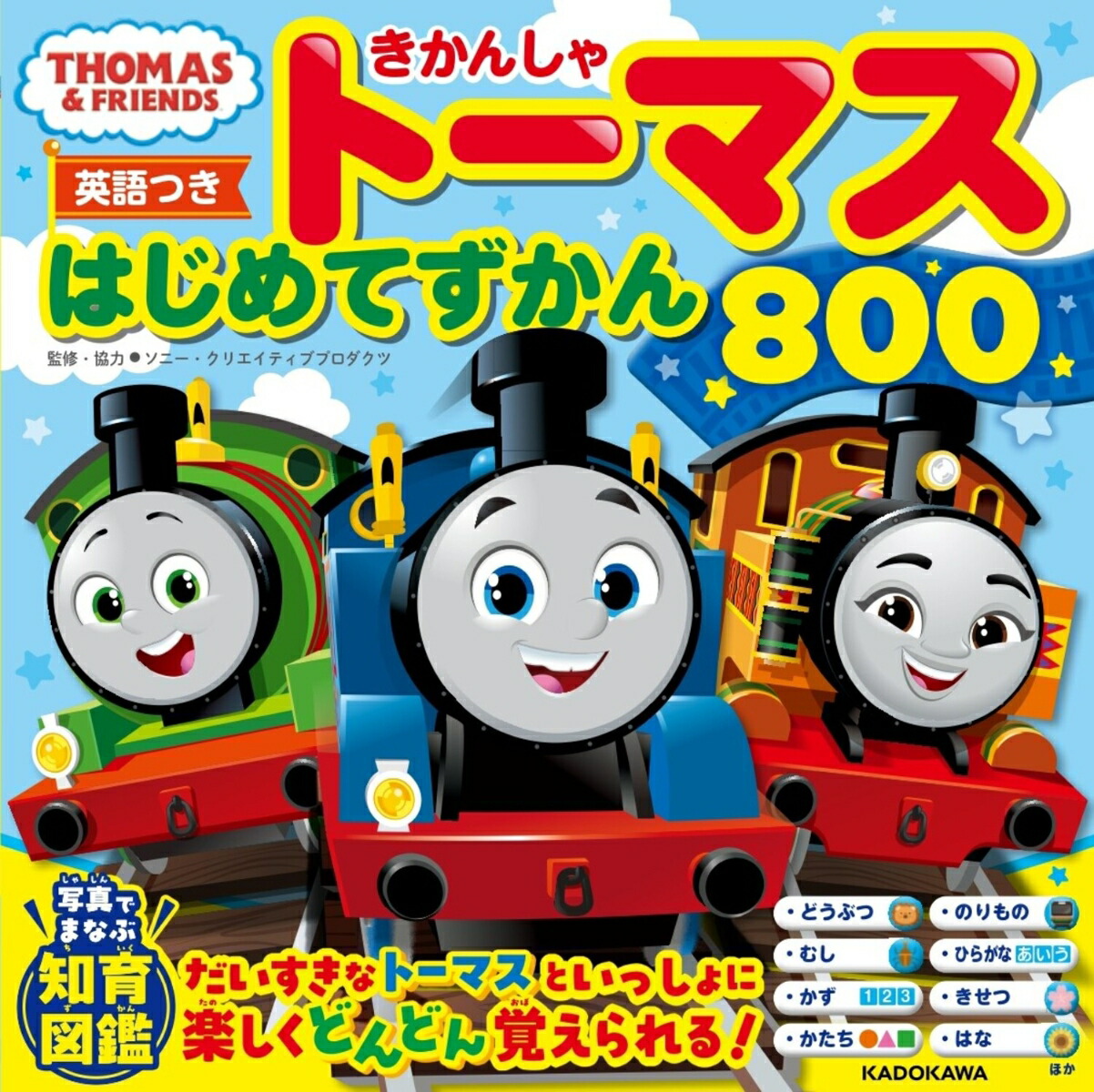 【英語つき】きかんしゃトーマス はじめてずかん800画像