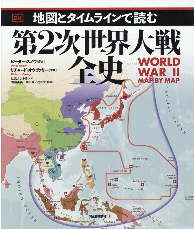 楽天ブックス: 地図とタイムラインで読む第2次世界大戦全史 - ピーター