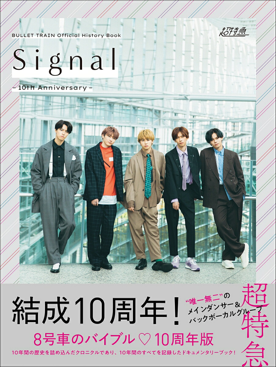 BULLETTRAINOfficialHistoryBookSignal-10thAnniversary-[超特急]