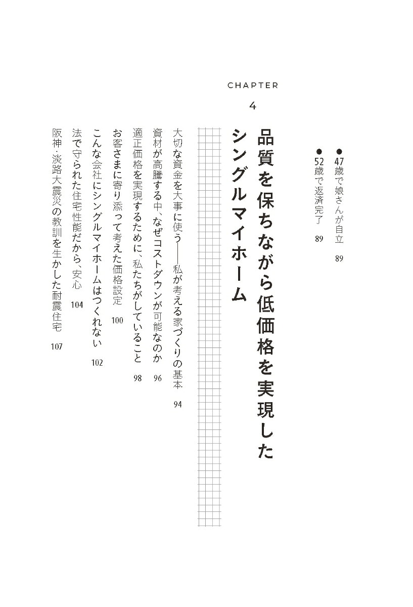 “シングルマイホーム”という新しい住まい方のすすめ1人ときどき2人の家[横張国弘]