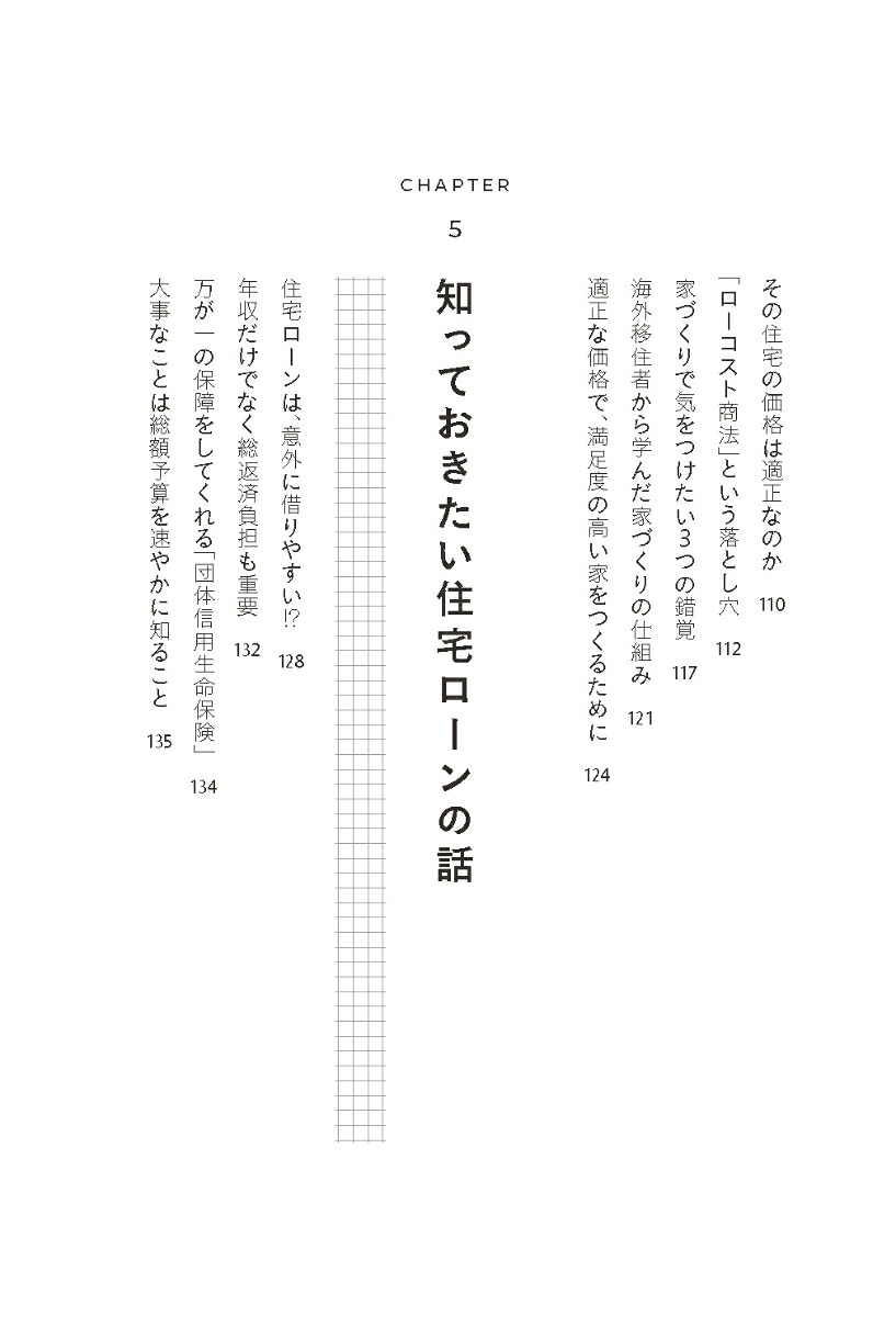 “シングルマイホーム”という新しい住まい方のすすめ1人ときどき2人の家[横張国弘]
