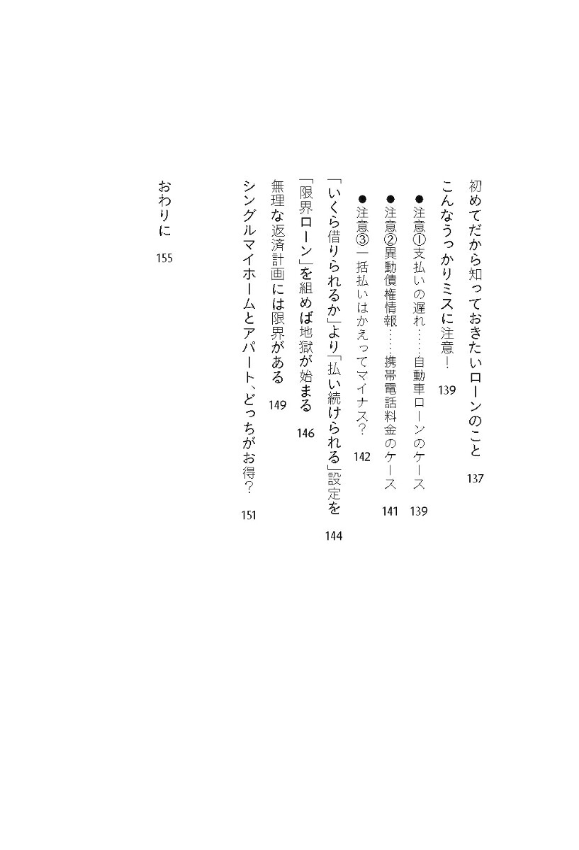 “シングルマイホーム”という新しい住まい方のすすめ1人ときどき2人の家[横張国弘]