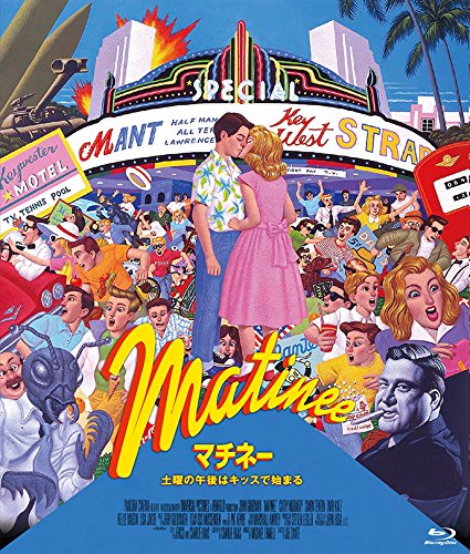 楽天ブックス: マチネー/土曜の午後はキッスで始まる【Blu-ray