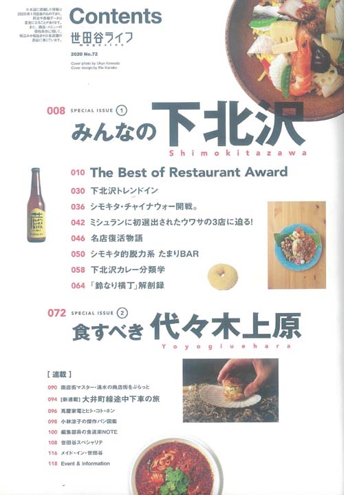 楽天ブックス 世田谷ライフmagazine No 72 本
