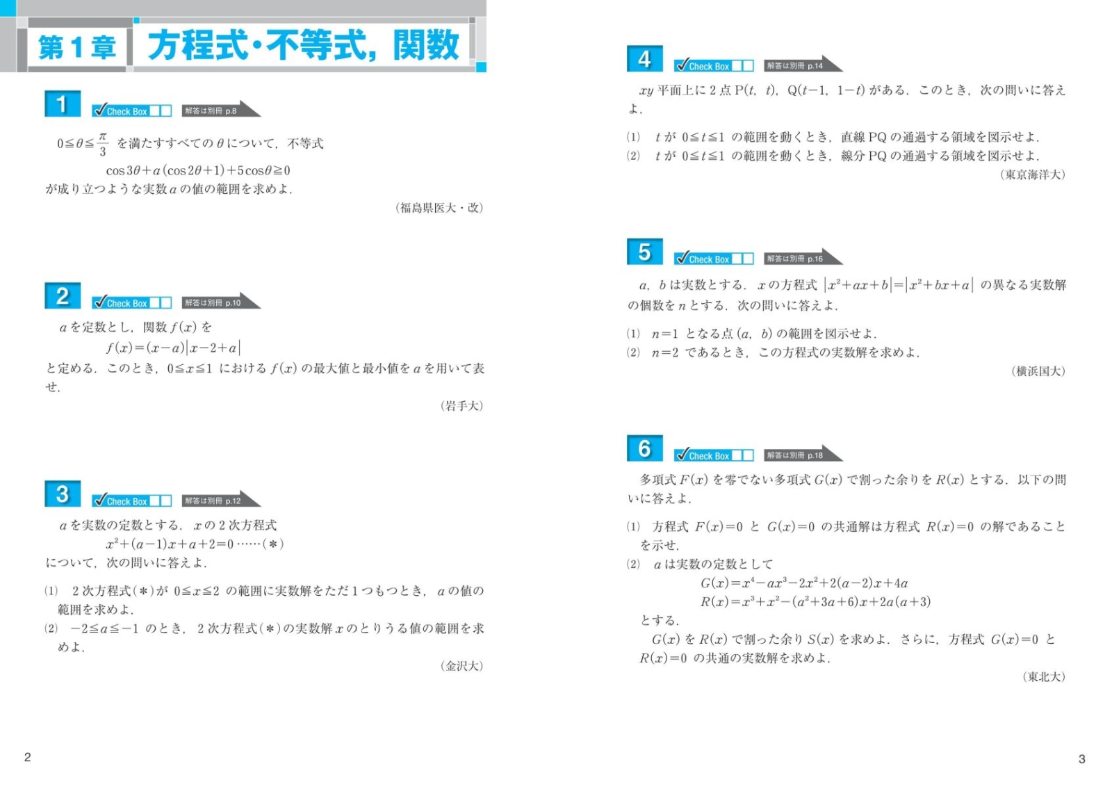 楽天ブックス 全レベル問題集数学1 A 2 B4私大上位 国公立大上位レベル 東海林藤一 本