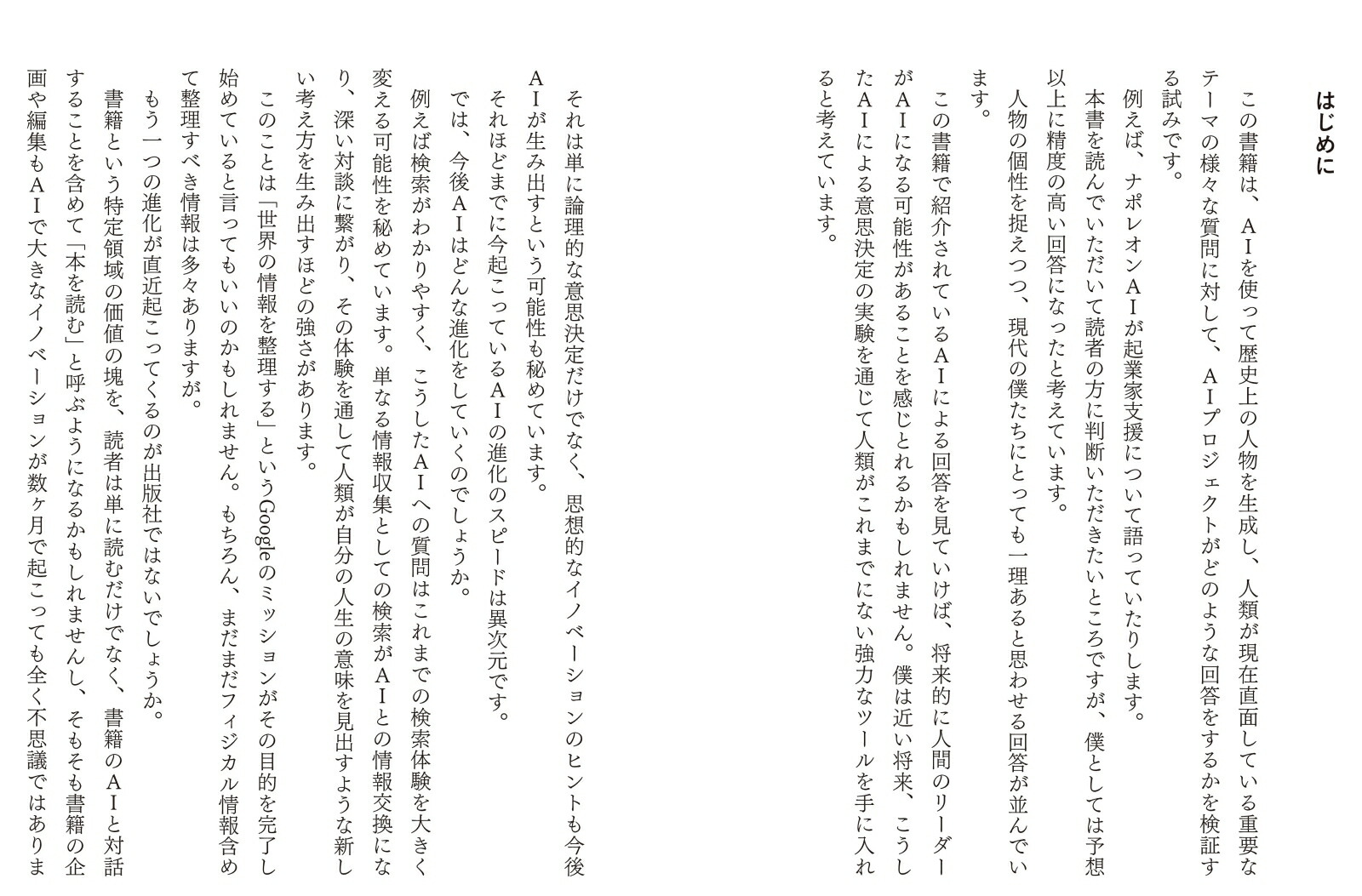 AIが「答えの出ない問題」に答えてみた。[Catchy]