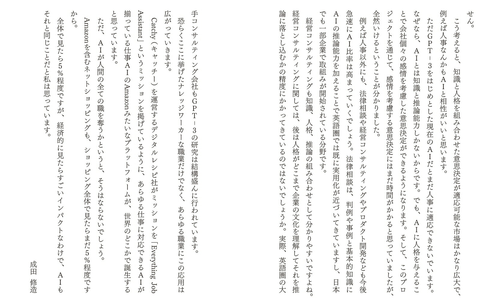 AIが「答えの出ない問題」に答えてみた。[Catchy]