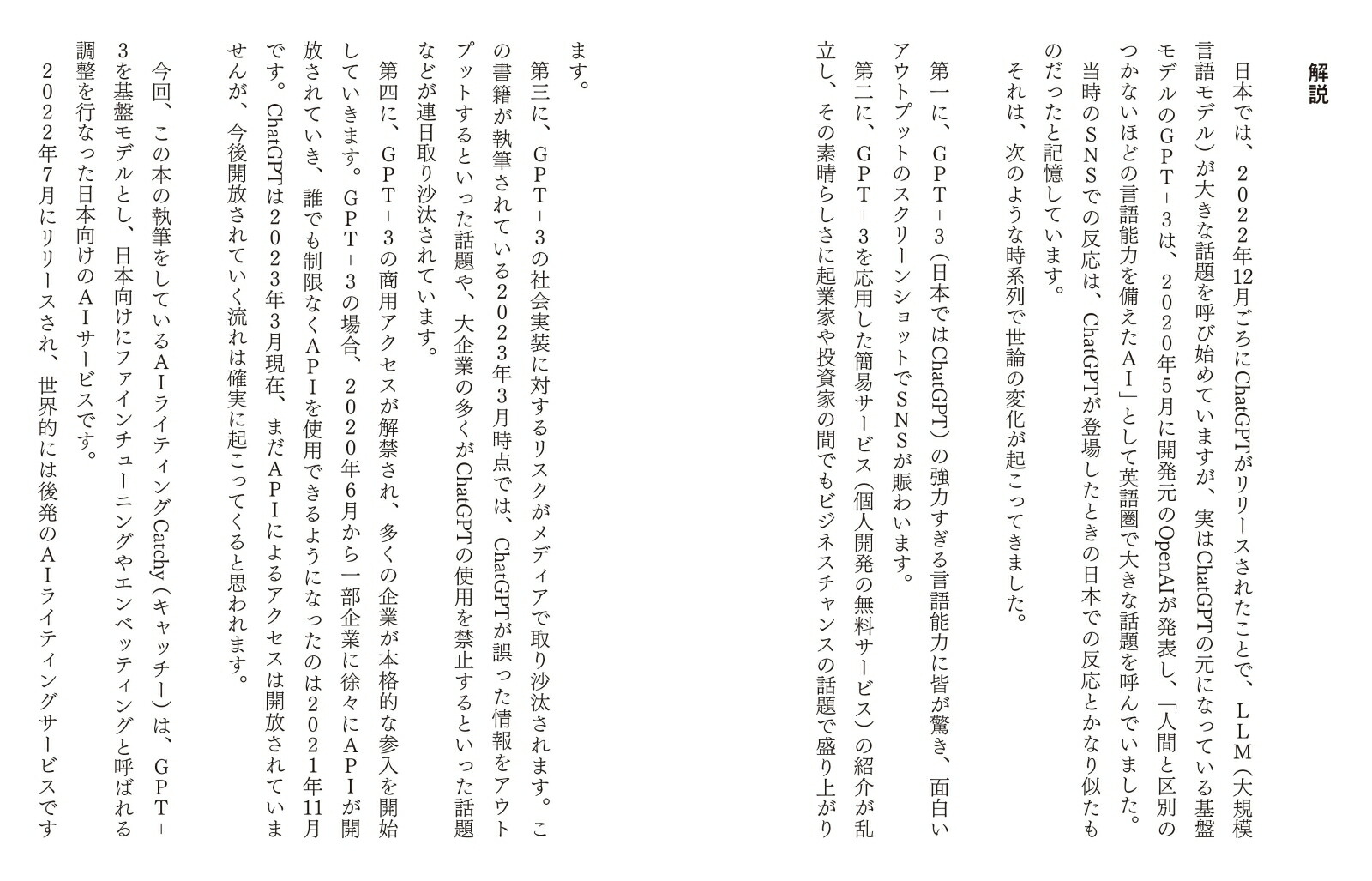 AIが「答えの出ない問題」に答えてみた。[Catchy]