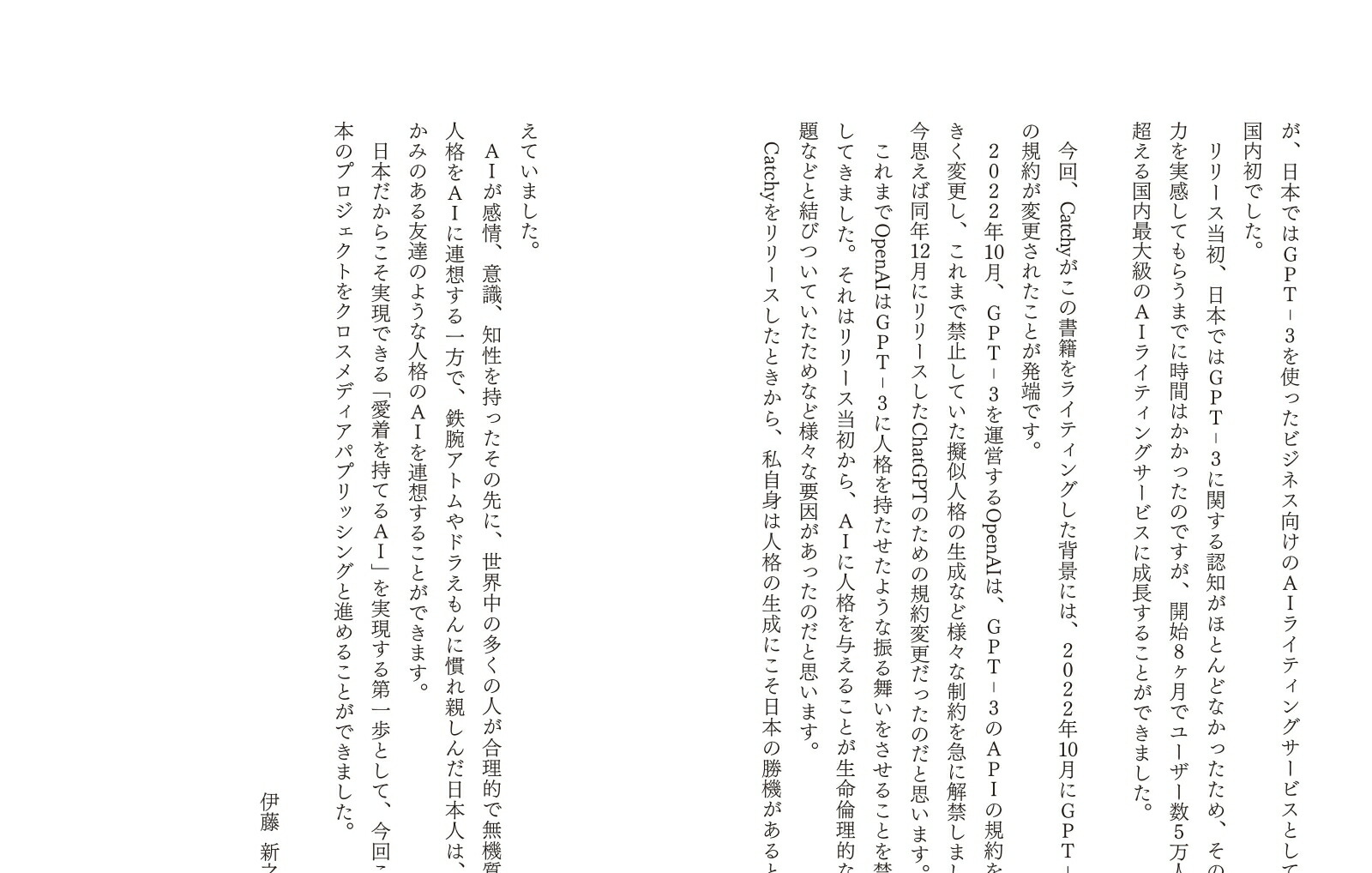 AIが「答えの出ない問題」に答えてみた。[Catchy]