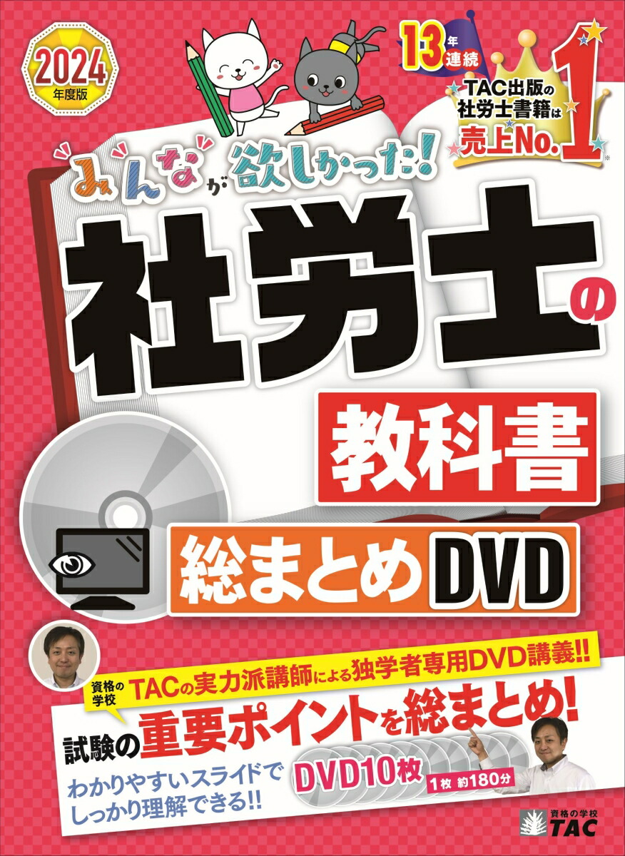 TAC 社会保険労務士 講座 2019 テキスト DVD - 本