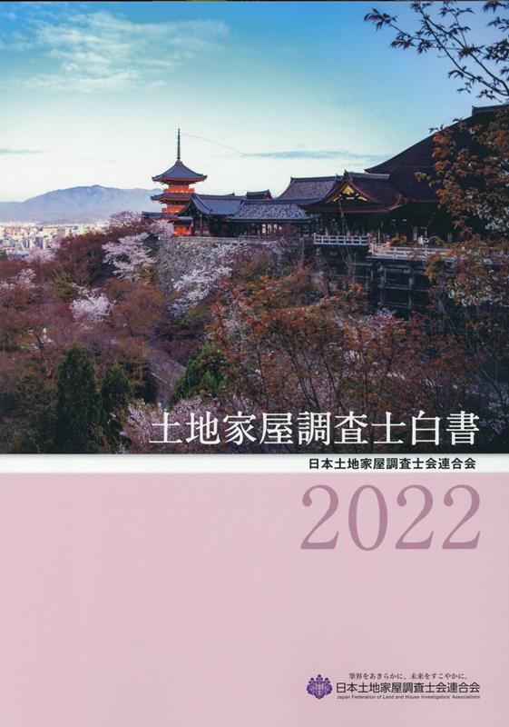 ネット取寄 東京法経学院2022 土地家屋調査士/総合テスト６回分