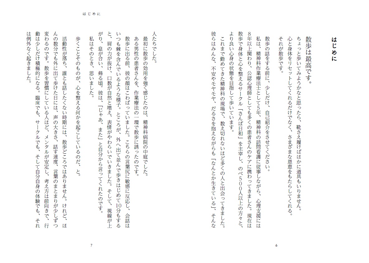 カラダもココロも軽くなる！おさんぽヒーリング[森崎悠歩]