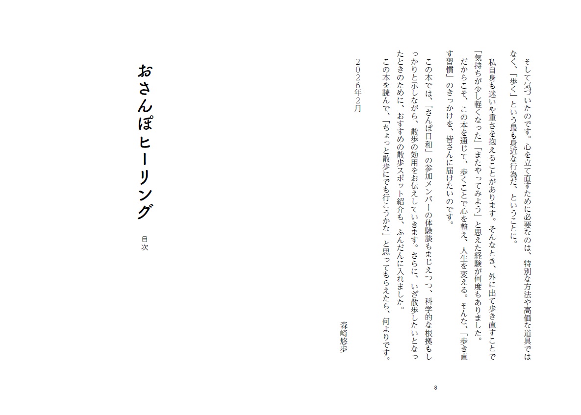 カラダもココロも軽くなる！おさんぽヒーリング[森崎悠歩]