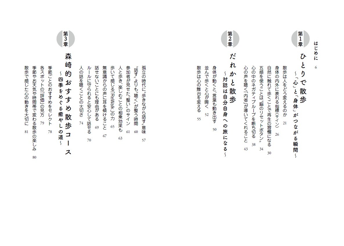 カラダもココロも軽くなる！おさんぽヒーリング[森崎悠歩]