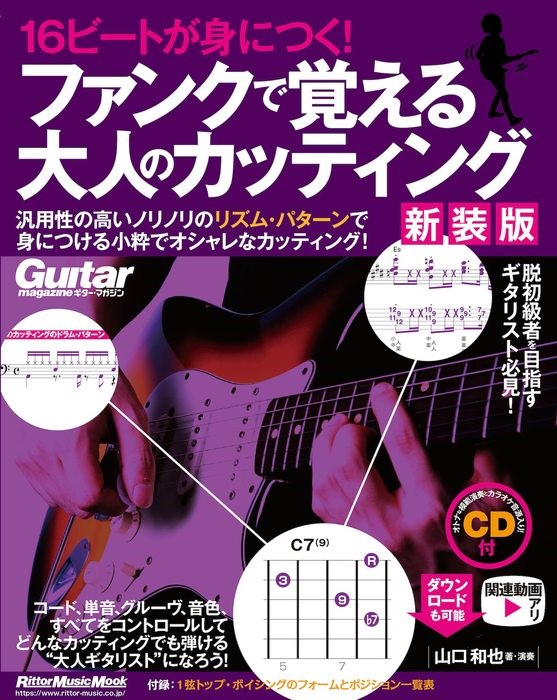 ありますが ギター・マガジン 16ビートが身につく! ファンクで覚える大人のカッティング (CD付) (リットーミュージック・ムック) 綺麗め 中古 :7t4845622785zt:NEW SEEK - 通販 - Yahoo!ショッピング させて ありますが ギター・マガジン 16ビートが身につく! ファンクで覚える大人のカッティング (CD付) (リットーミュージック・ムック) 綺麗め 中古 :7t4845622785zt:NEW SEEK - 通販 - Yahoo!ショッピング させて