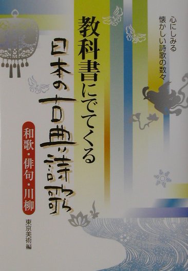 日本詩歌集 (古典編) 51nV+W3hKVL.jpg_BO30,255,255,