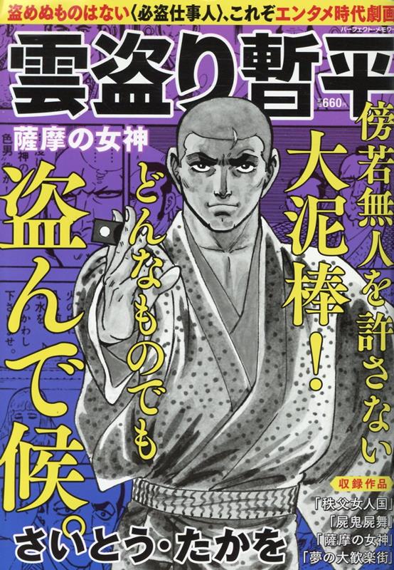 Amazon.co.jp: 雲盗り暫平 なまずの大王: パーフェクト