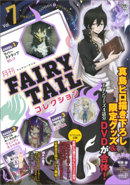 月刊fairy tailマガジン vol. 12 DVD - ブルーレイ