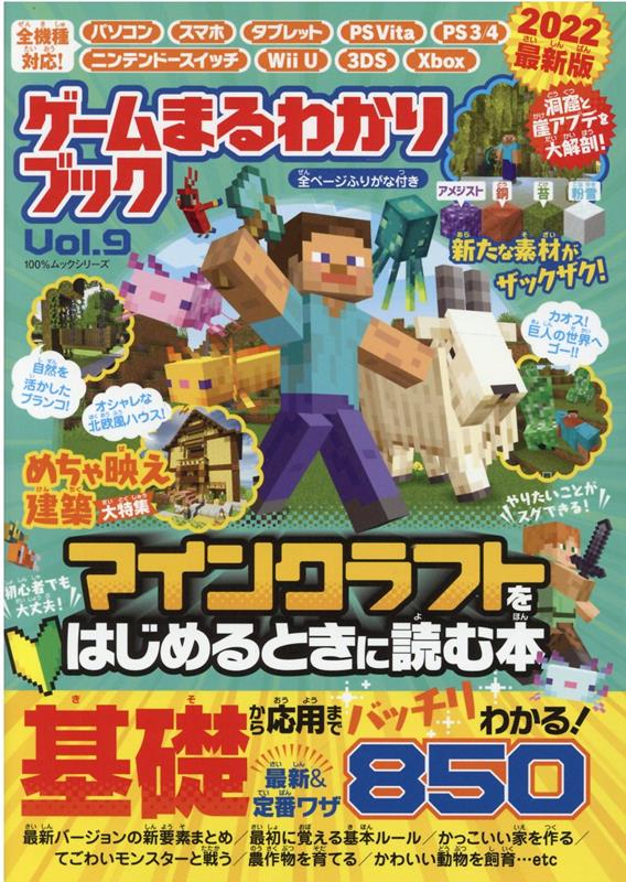 楽天ブックス ゲームまるわかりブック Vol 9 本