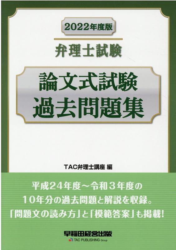 楽天ブックス: 2022年度版 弁理士試験 論文式試験過去問題集