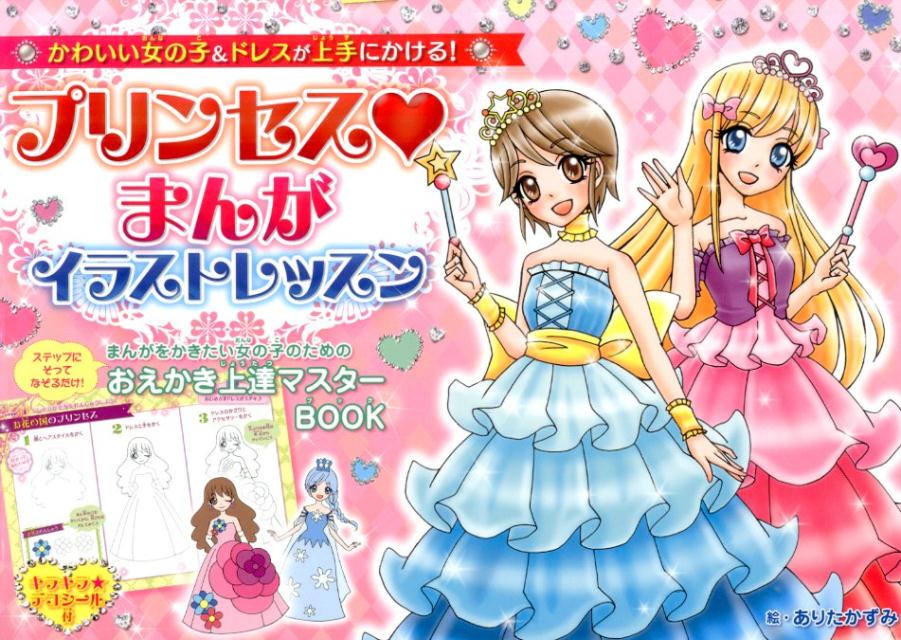 ベスト プリンセス 可愛い イラスト 無料イメージショップ