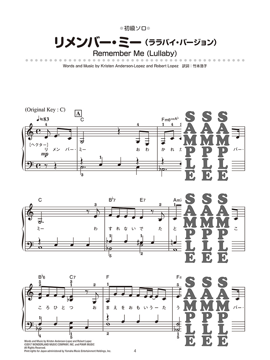 無料印刷可能 ピアノ 楽譜 簡単 ディズニー サマロンデ