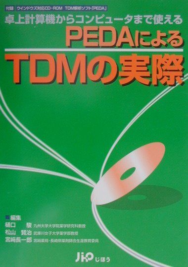 tdm研究 雑誌 人気