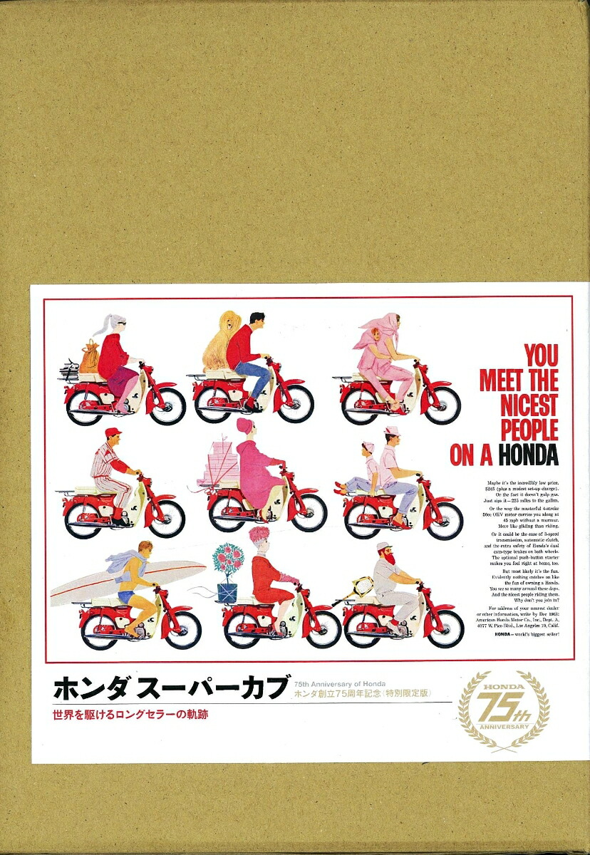 ホンダスーパーカブ特別限定版ー世界を駆けるロングセラーの軌跡[小林謙一]