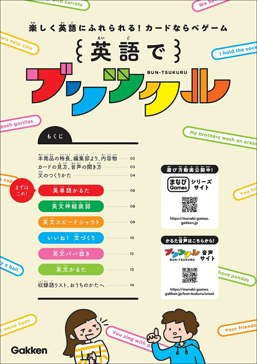 楽しく英語にふれられる！カードならべゲーム英語でブンツクル（まなびGames）[学研プラス]