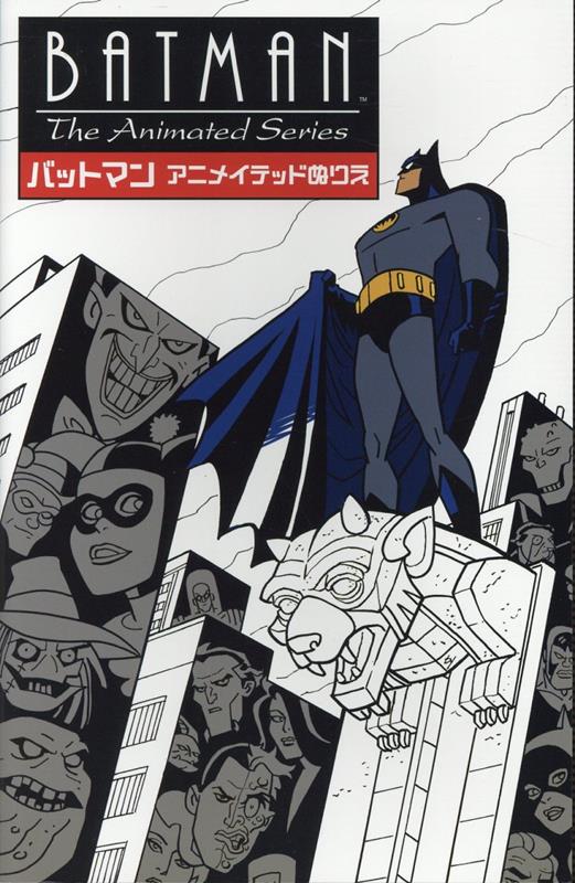 バットマン：アニメイテッドぬりえ画像