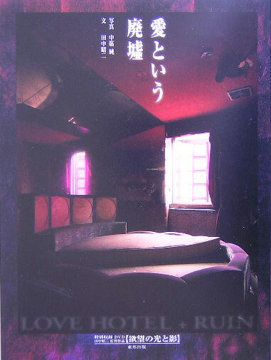 ȤLovehotelruin[ڽ]