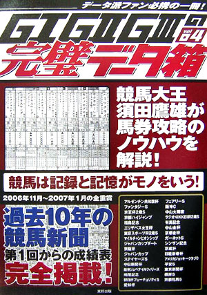 楽天ブックス G1 G2 G3の完璧デ タ箱 Vol 04 当印 須田鷹雄 9784809405686 本