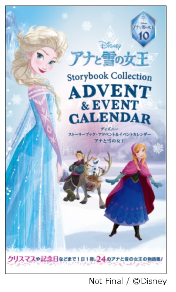ディズニー ストーリーブック・アドベント＆イベントカレンダー アナと雪の女王画像