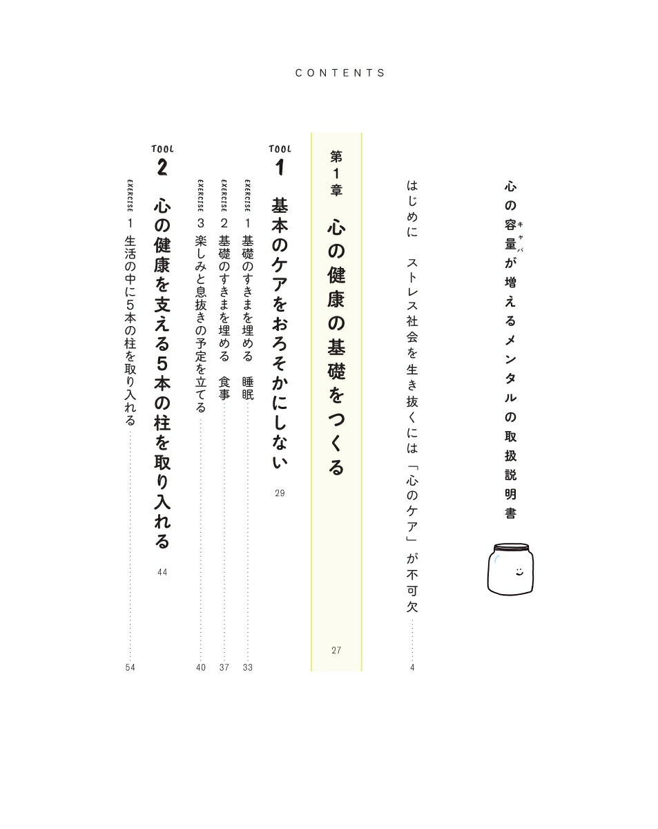 心の容量が増えるメンタルの取扱説明書【「くり返し使える！心を