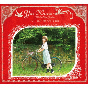 ワールドエンドの庭 (初回限定盤RED CD＋別冊写真集付き)画像