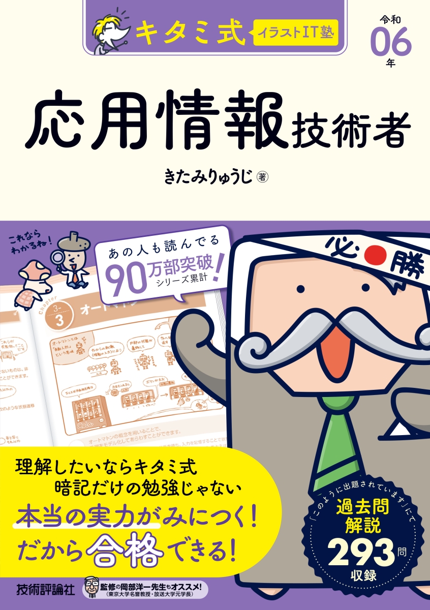 楽天ブックス: キタミ式イラストIT塾 応用情報技術者 令和06年 - きた