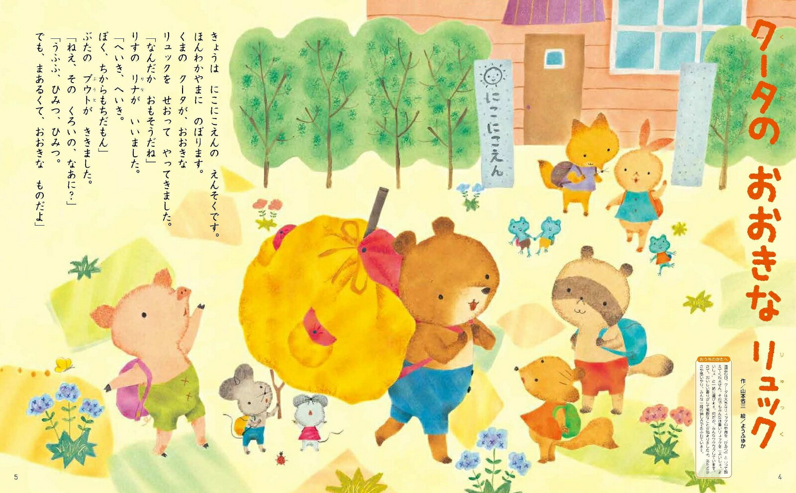 楽天ブックス 4さいのやさしい心をはぐくむ9のお話 考える力が育つ絵本 高橋 かほる 本