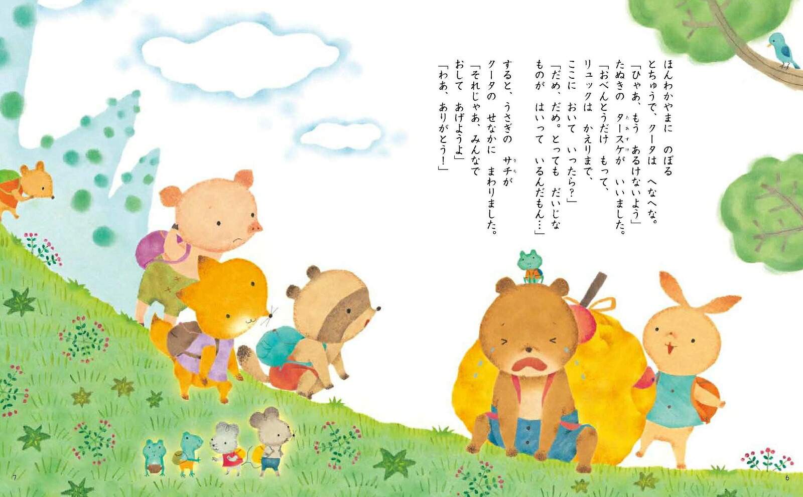4さいのやさしい心をはぐくむ9のお話考える力が育つ絵本[高橋かほる]