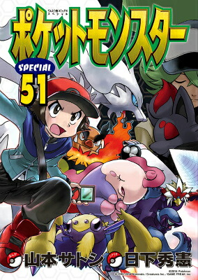 ポケットモンスターSPECIAL(51) 表紙