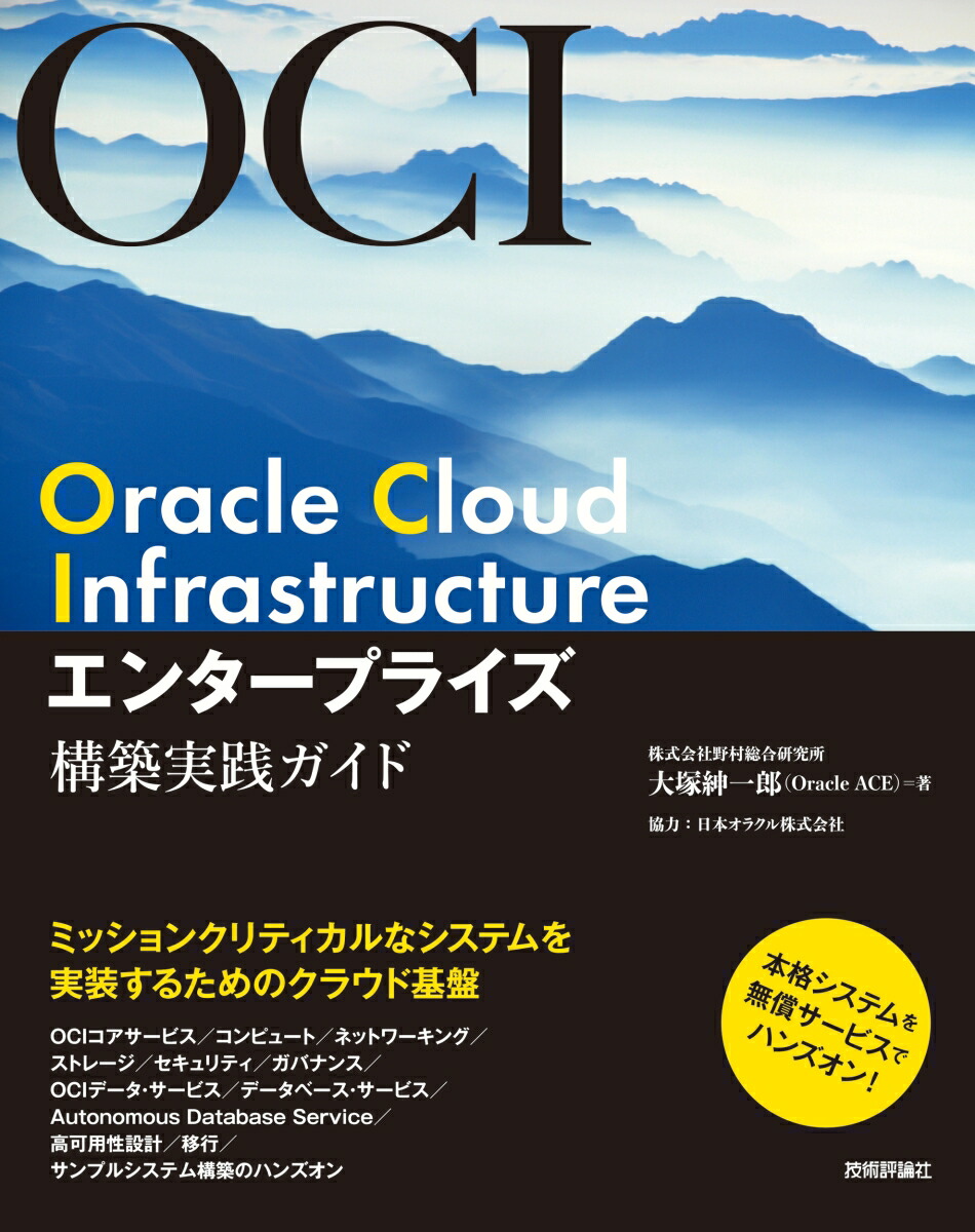 OracleCloudInfrastructure󥿡ץ饤ۼ[Ϳ°Ϻϡܥ饯]