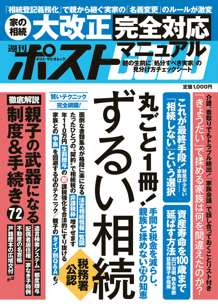 楽天ブックス: 週刊ポストGOLD ずるい相続 - 小学館 - 9784098008100 : 本