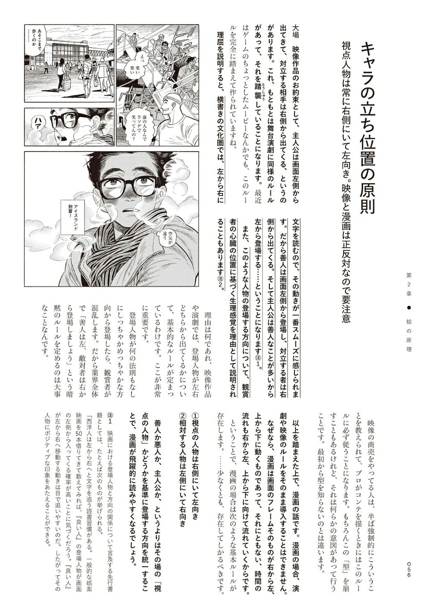 マンガの原理[大場渉]
