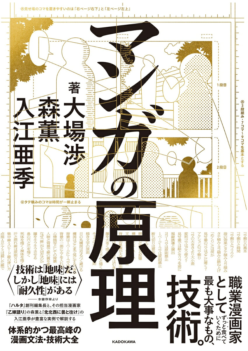マンガの原理[大場渉]