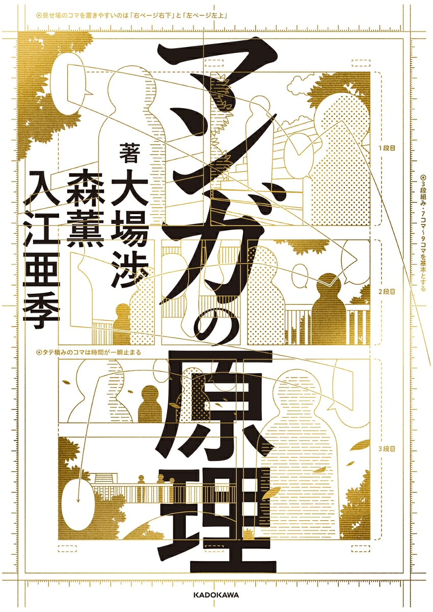 マンガの原理[大場渉]