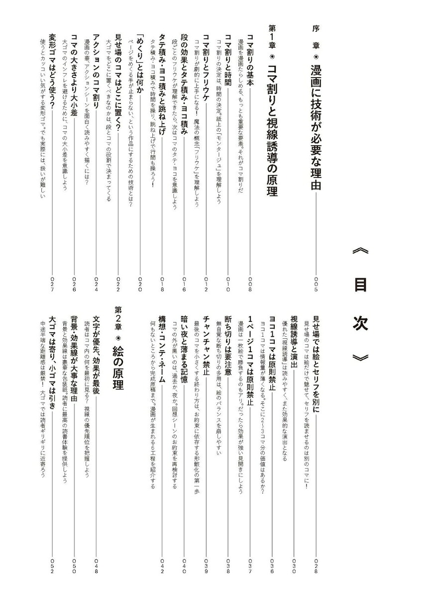 マンガの原理[大場渉]