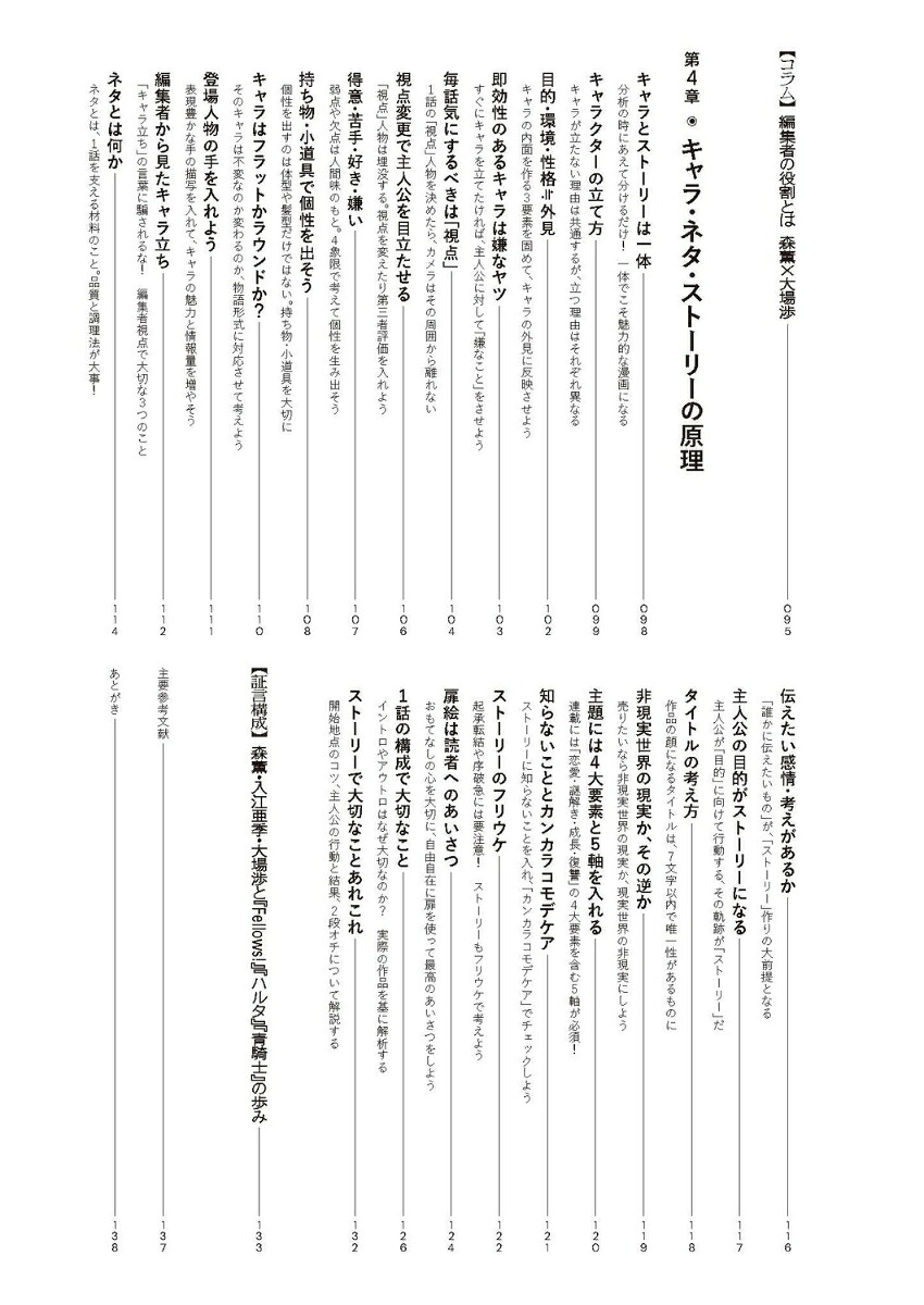 マンガの原理[大場渉]