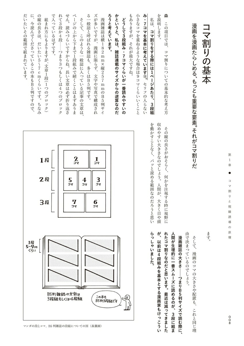 マンガの原理[大場渉]